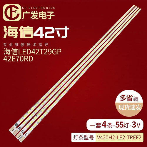 L42P21FBD灯条V420H2-LE2-TREF2/TLEF2背光灯V420H2-LE3灯管