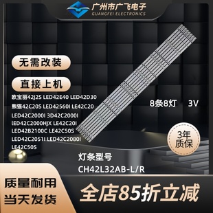 长虹LED42C2000iD 3D42C2000i液晶灯条LED42C2051i 3D42C2200i灯