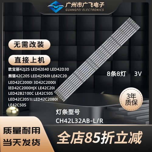 长虹LED42C2000iD 3D42C2000i液晶灯条LED42C2051i 3D42C2200i灯