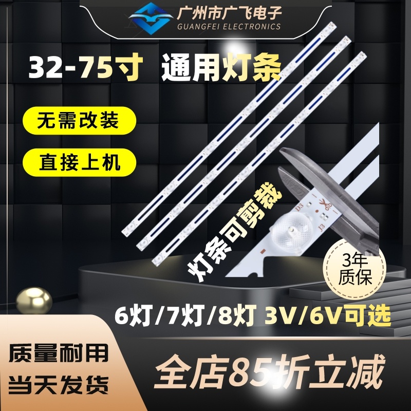 6灯7灯8灯3V6V32寸52寸55寸液晶杂牌组装机万能通用背光灯条