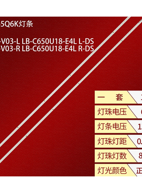 适用长虹65Q6K电视灯条CH65L83A-V03-R/L LB-C650U18-E4L R/L-DS