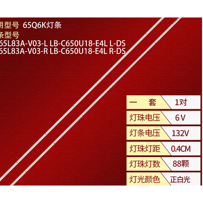 适用长虹65Q6K电视灯条CH65L83A-V03-R/L LB-C650U18-E4L R/L-DS