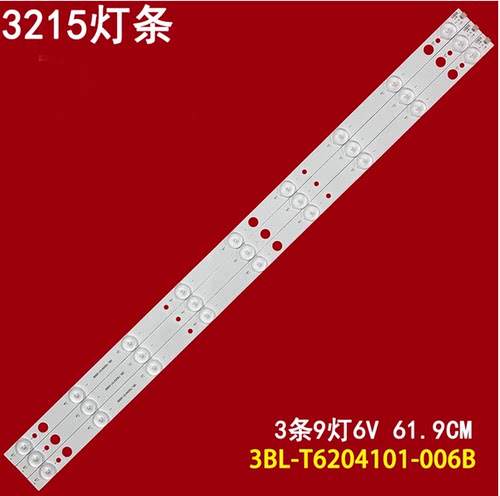 适用HD3218新飞LED-32Q5A明彩创想3215灯条3BL-T6204101-006B