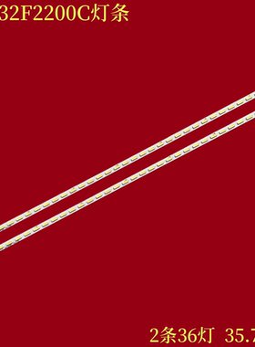 适用康佳LED32F2200C灯条LED32F2200NE灯条LED32F2200CE
