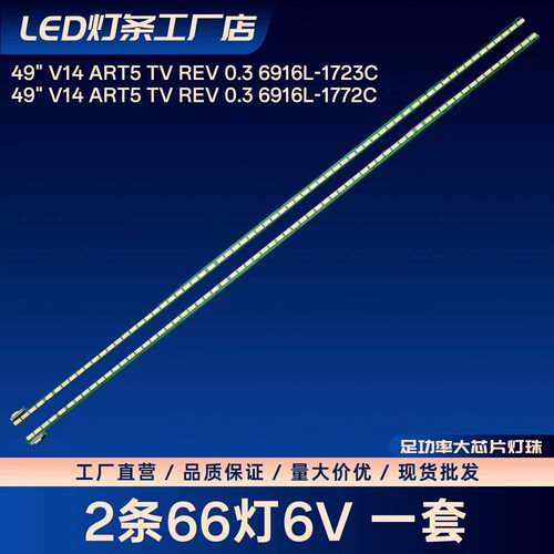 适用长虹49Q1R灯条康佳LED49R51000背光灯条 新6916L1772C 6916L7