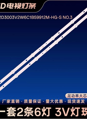 32寸电视灯条HS-32D3003V2W6C1B59912M-HG-S NO.3