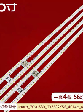 适用夏普 70C6UZ 4T-C70AMMA C70AMZA灯条70SU580-2X56-2X56-4014