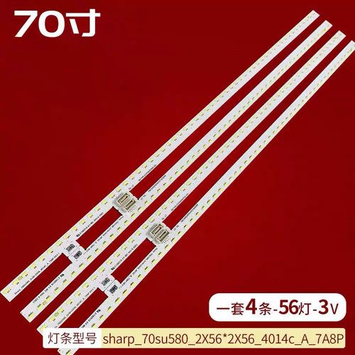 适用夏普 70C6UZ 4T-C70AMMA C70AMZA灯条70SU580-2X56-2X56-4014
