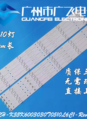 康佳LED55H30UE灯条CRH-K55K6003030T0510L6C1-Rev1.3W一套价