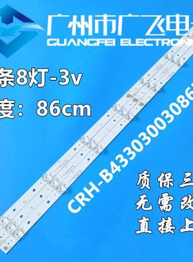 长虹43F8灯条06-43F9-SMC3030-0D22-3X8-W12-190826-B液晶电视灯