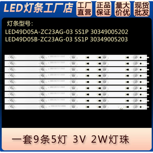 适用海尔LS50AL88D91灯条LED49D05A-ZC29AG-01 5S1P  灯条