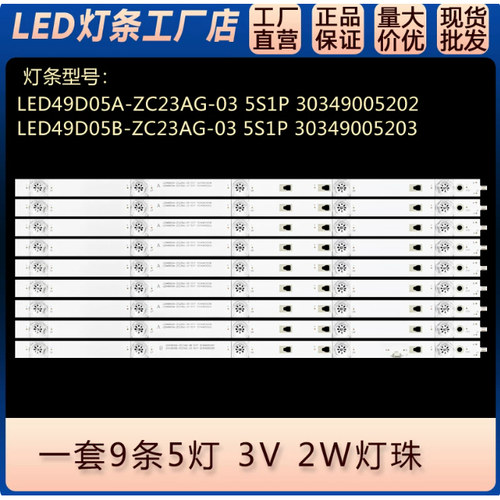 适用海尔LS50AL88D91灯条LED49D05A-ZC29AG-01 5S1P  灯条