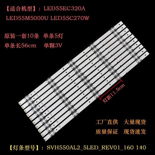 海信LED55M5000U灯条LED55EC320A SVH550AL2_5LED_REV01_160 140