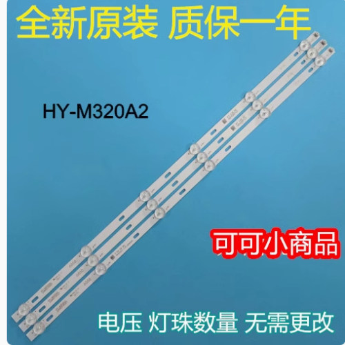 全新杂牌32寸电视原装灯条HY-M320A2