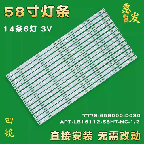 适用于创维58H7液晶电视背光灯条APT-LB16112-58H7-MC-1.2
