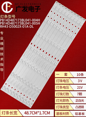 海尔TL-50F1夏新ML-5002Y灯条PB14D487173BL041-005H/004H电视机