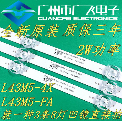 广飞适用小米L43M5-4X灯条L43M5-FA原灯条GC43D08-ZC26AG-15E