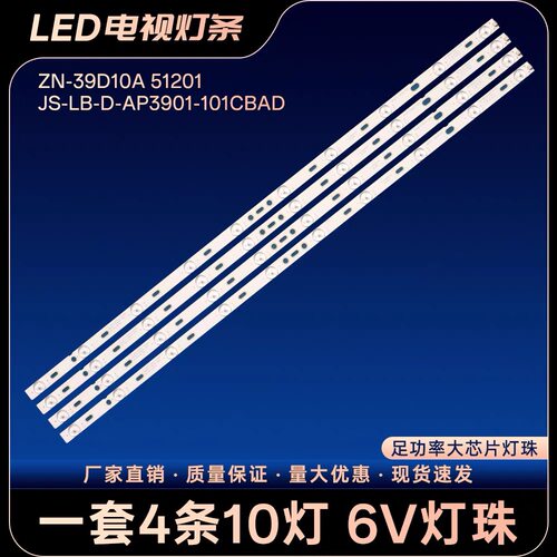 背光灯条ZN-39D10A 512灯条JS-LB-D-AP3901-101CBAD
