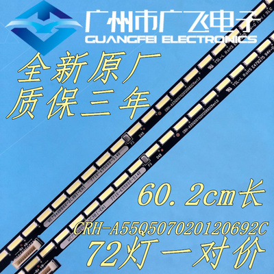 新创维55Q50灯条7710-655000-S140 CRH-A55Q507020120692CREV1.0