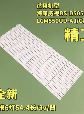 适用海康威视DS-D5055UP DS-LCM550UD-AJ/C电视灯条A-CNDI55DB53
