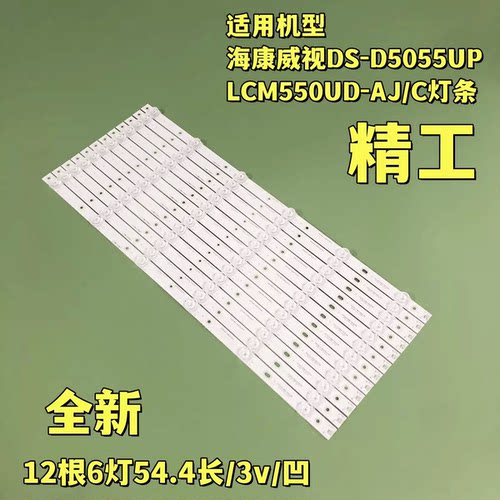 适用海康威视DS-D5055UP DS-LCM550UD-AJ/C电视灯条A-CNDI55DB53