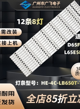 适用TCL L65E5800F D65F351 美乐65M82A背光灯条65HR331M08A0 V0