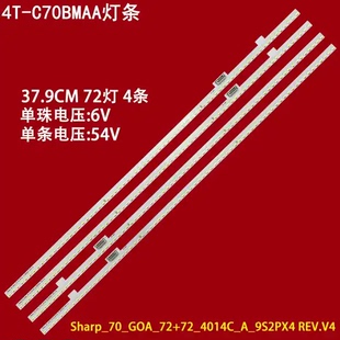 夏普4T-C70BMAA灯条Sharp_70_GOA_72+72_4014C_A_9S2PX4 REV.V4灯
