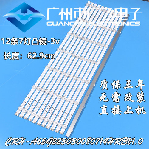 适用创维65G32P 65A23S/X 65P53 65G32 PRO 65G16 65P53 灯条