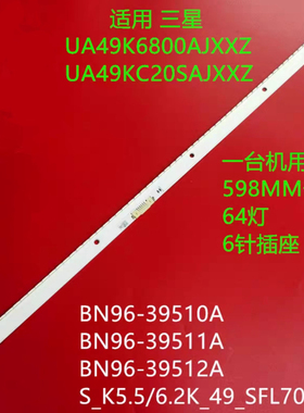 三星UA49KC20SAJXXZ灯条LM41-00300A BN96-39510A 39511A 39512A