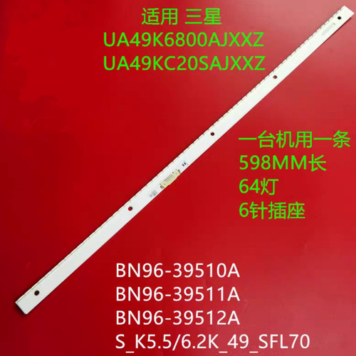 三星UA49KC20SAJXXZ灯条LM41-00300A BN96-39510A 39511A 39512A