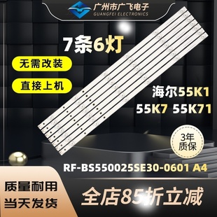 适用海尔55K71 55K1 55K7灯条RF-BS550025SE30-0601 A4 背光灯条