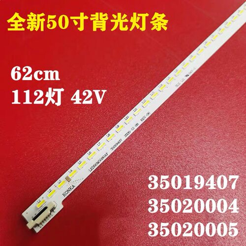 全新康佳  LED50M5580AF LED50M5570AF灯条LED50R5500F 35019407