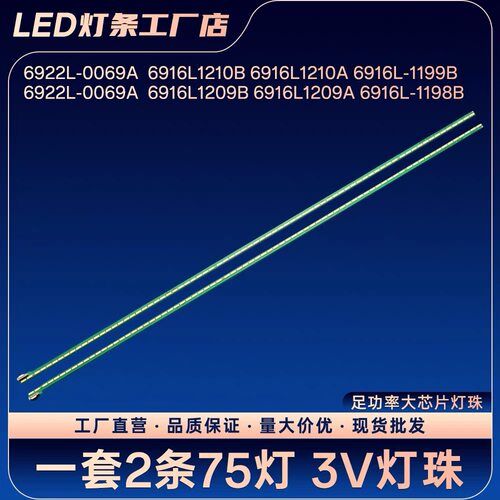适用LG 55LA6600-CA 55GA7800-C灯条6922L-0069A 6916L1210B 1209