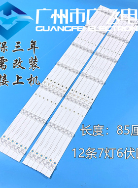 TCL 75V8 75V2 75D6 75F8东芝75U6800C灯条75P8 75HR330M08A0背光