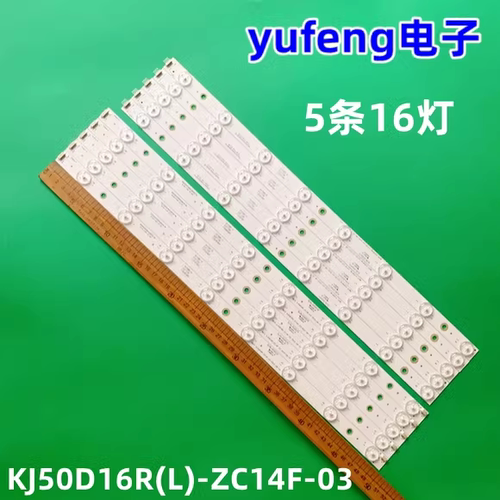 5208灯条KJ50D16R/KJ50D16L-ZC14F-03 303KJ500032 303KJ500031