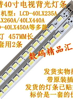 全新夏普LCD-40LX640A背光灯条LCD-40DS40A背光灯LCD-40DS20A灯条