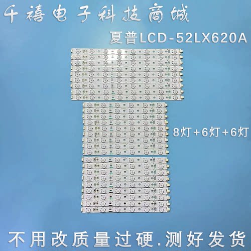 原装夏普 LCD-52LX620A灯条 A708WJ-01 A706WJ-01现货速发