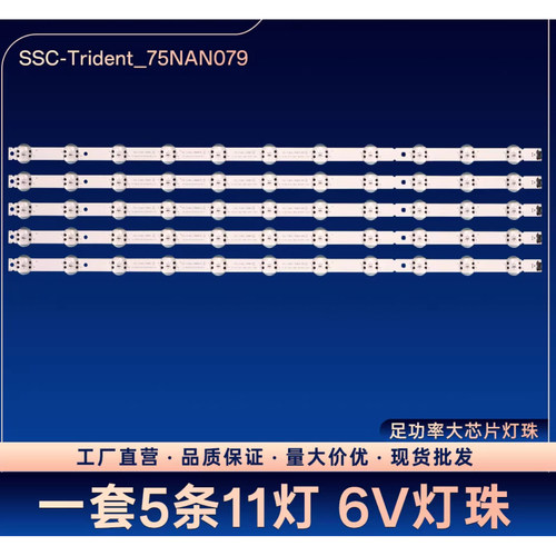 适用LG 75UM7100PCA 75UK65 75UK6200PCB灯条SSC-TRIDENT-75UK65