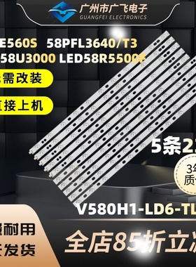 适用创维58E560S康佳LED58R5500F背光灯条V580H1-LD6-TLDC2/TRDC2
