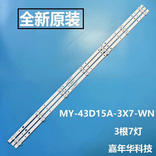 全新原装43寸灯条MY-43D15A-3X7-WN 现货测好发F2