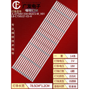 长虹75D4PS 75Q8S灯条JL.D75061330-002CS-M-V01 LB-C750U21-E5-H