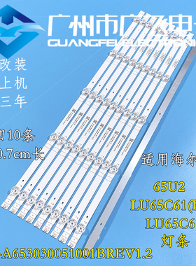 全新原装海尔65U2 LU65C61(PRO)灯条CRH-A653030051001BREV1.2