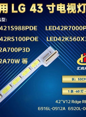 海尔LE42A70W灯条6922L-0016A 6920L-0001C LC420EUN/SE/M1