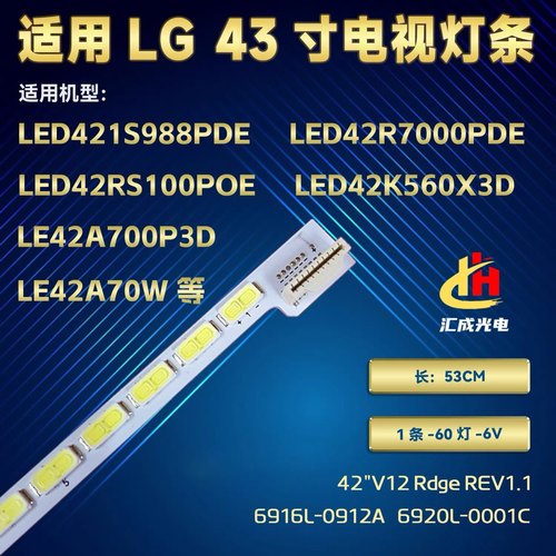 海尔LED42A700P3D LE42A70W灯条6922L-0016A 6920L-0001C
