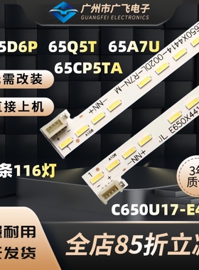 适用于长虹65D6P 65A7U 65CP5TA 65Q5T /Q5V灯条JL.E650X4414-002