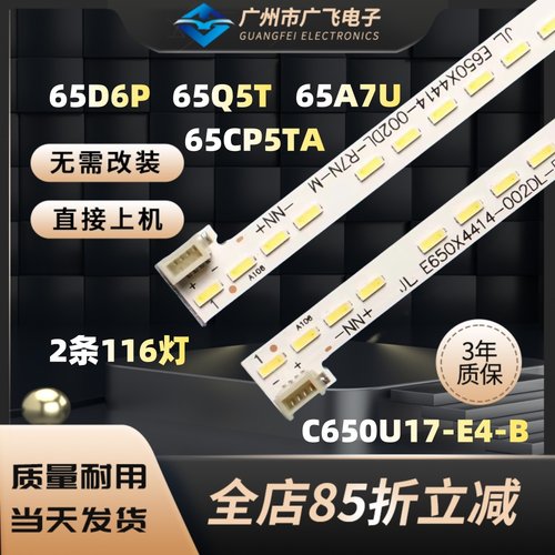 适用长虹65D6P 65Q5T 65A7U 65CP5TA灯条JL.E650X4414-002DL-R7N