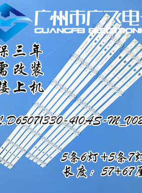 适用0PP0 65R1 A65U0B00 OPPO 65R1灯条JL.D65071330-410AS-M_V02