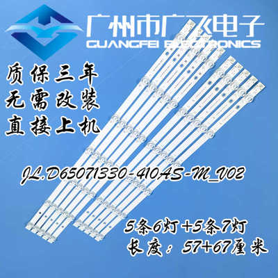 适用0PP0 65R1 A65U0B00 OPPO 65R1灯条JL.D65071330-410AS-M_V02