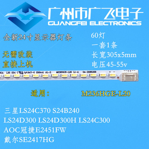 全新三星LS24D300H LS24C300 LS24C370背光灯M236HGE-L20灯条LED