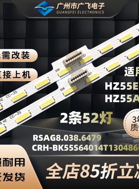 适用海信HZ55E5A HZ55A70 HZ55E52A/55E55A H55E75A HZ55U7A 灯条